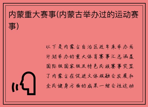 内蒙重大赛事(内蒙古举办过的运动赛事)
