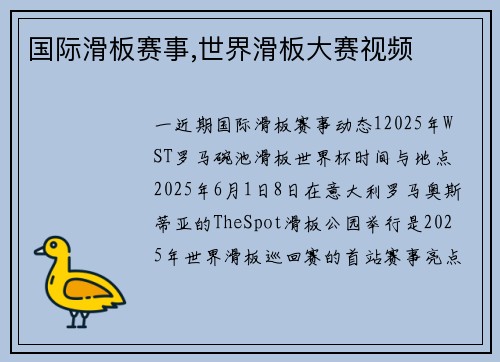 国际滑板赛事,世界滑板大赛视频