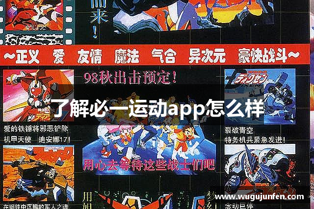 了解必一运动app怎么样